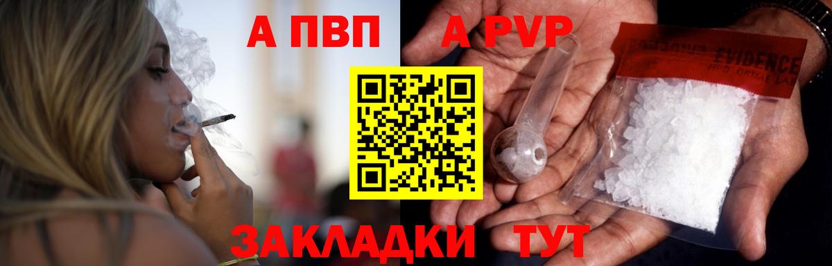 A-PVP Соль Острогожск
