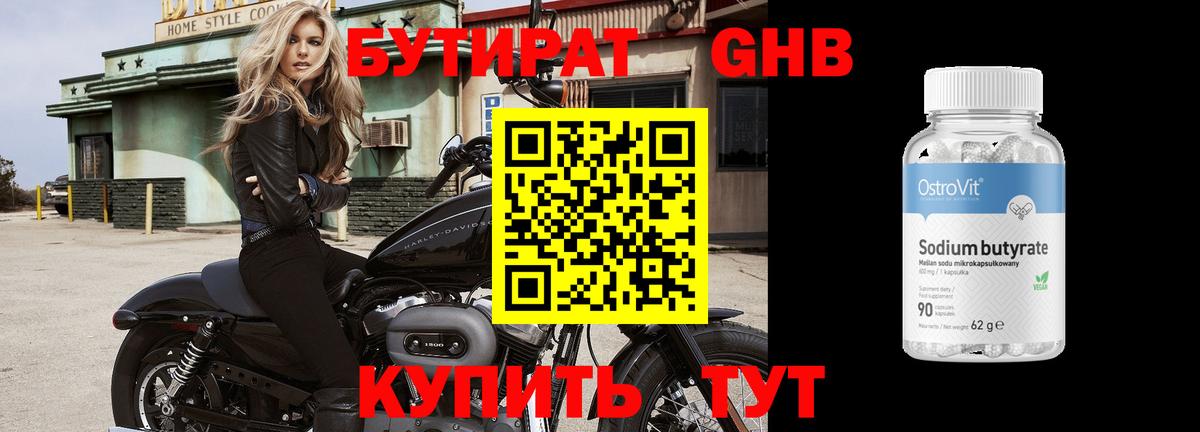 БУТИРАТ 99%  Вход с VPN  Острогожск 