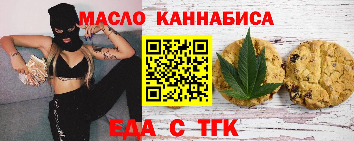 Еда ТГК марихуана  Вход с VPN  Острогожск 