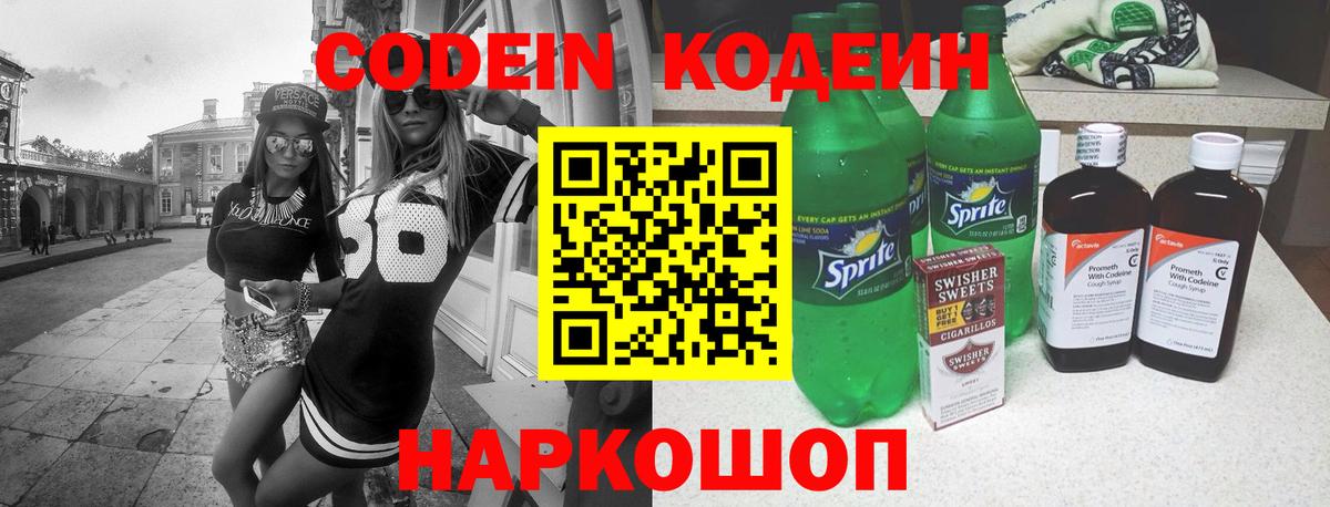 Codein Purple Drank  Вход с VPN  Острогожск  Кодеин Purple Drank 