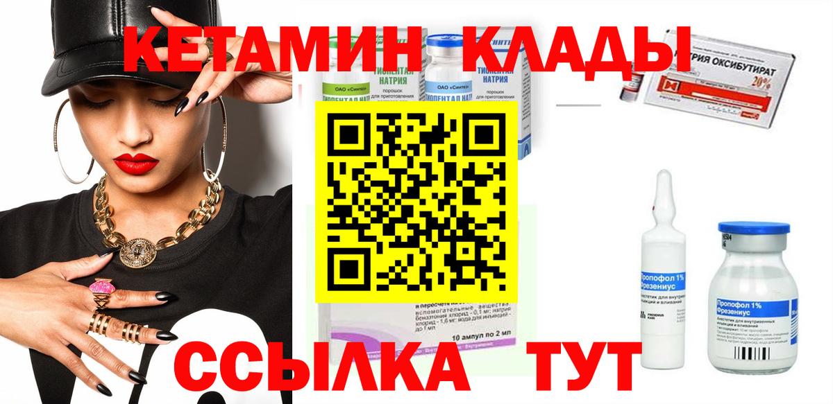 КЕТАМИН VHQ Острогожск