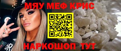 мяу мяу кристалл Северобайкальск