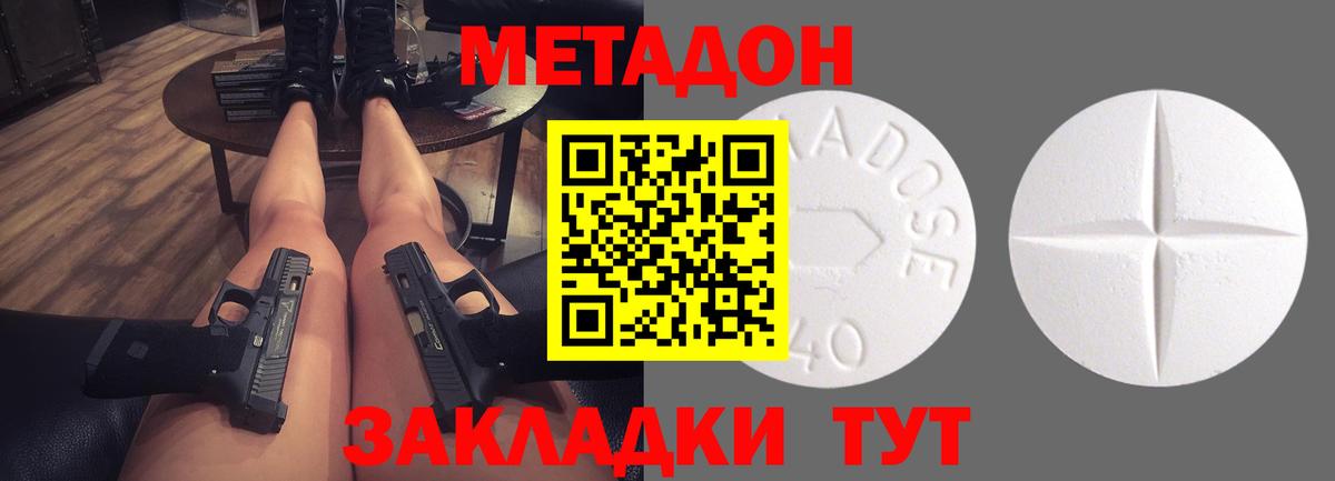 МЕТАДОН кристалл Острогожск